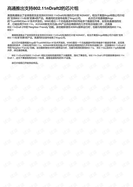高通推出支持802.11nDraft2的芯片组