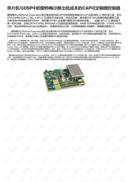 单片机与DSP中的爱特梅尔推出低成本的CAP可定制微控制器
