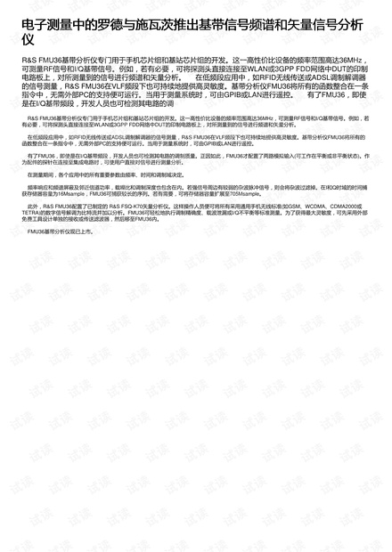 电子测量中的罗德与施瓦茨推出基带信号频谱和矢量信号分析仪