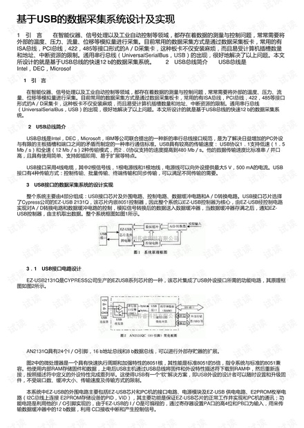 基于USB的数据采集系统设计及实现