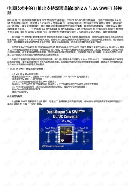 电源技术中的TI 推出支持双通道输出的2 A 与3A SWIFT 转换器