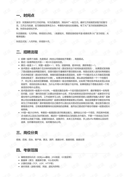 2021年JAVA秋招心得总结(纯心得无面经).pdf