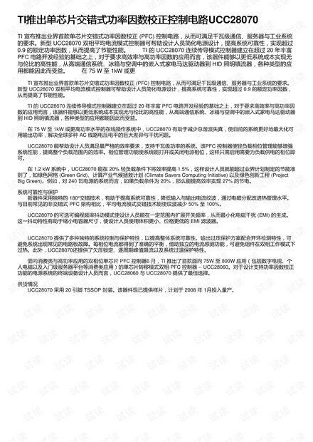 TI推出单芯片交错式功率因数校正控制电路UCC28070
