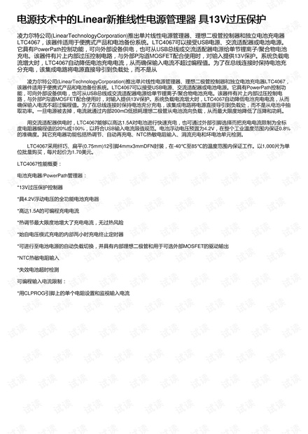 电源技术中的Linear新推线性电源管理器 具13V过压保护