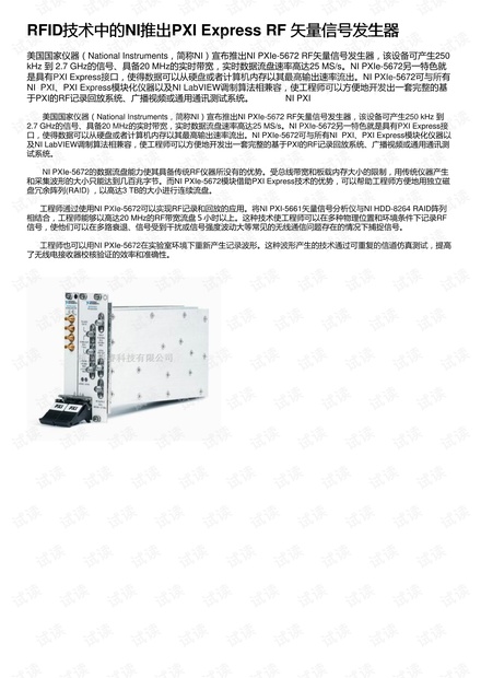 RFID技术中的NI推出PXI Express RF 矢量信号发生器