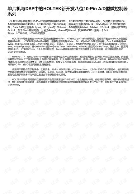 单片机与DSP中的HOLTEK新开发八位10-Pin A/D型微控制器系列