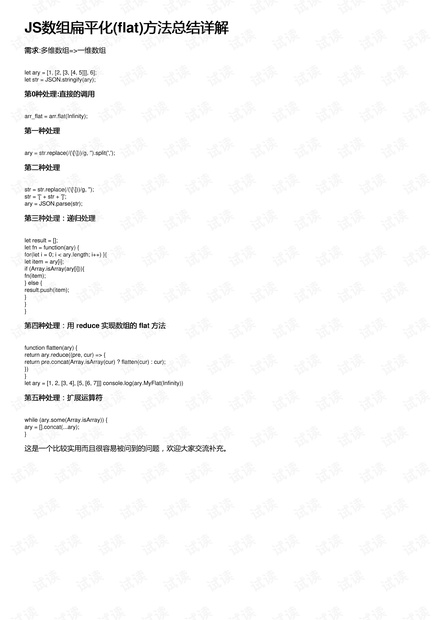 JS数组扁平化(flat)方法总结详解