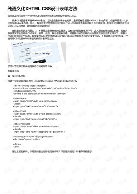 纯语义化XHTML CSS设计表单方法