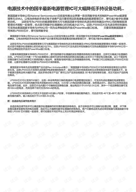 电源技术中的国半最新电源管理IC可大幅降低手持设备功耗..