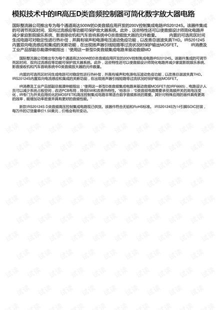 模拟技术中的IR高压D类音频控制器可简化数字放大器电路