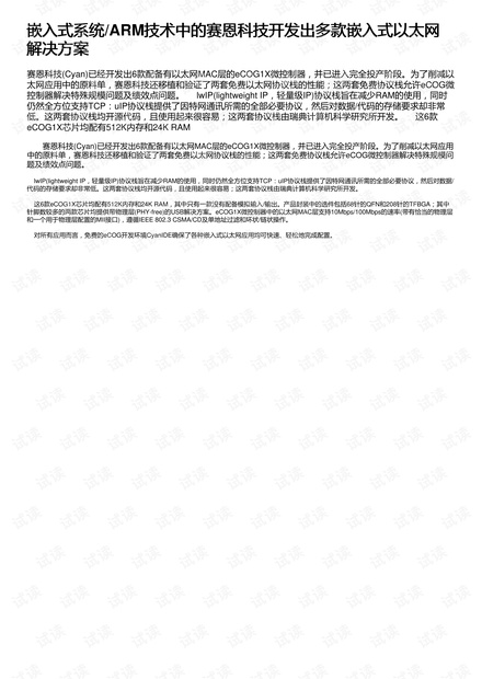 嵌入式系统/ARM技术中的赛恩科技开发出多款嵌入式以太网解决方案