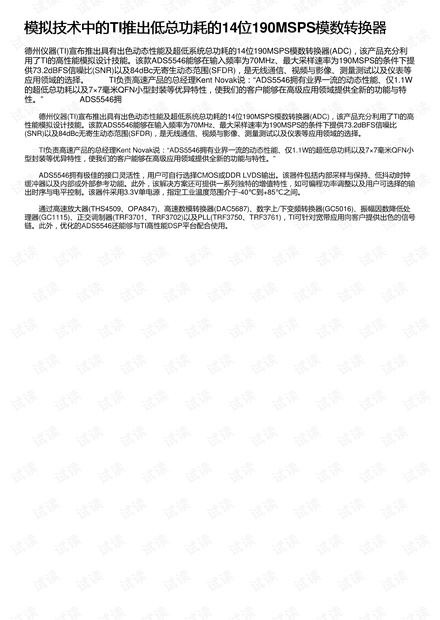模拟技术中的TI推出低总功耗的14位190MSPS模数转换器