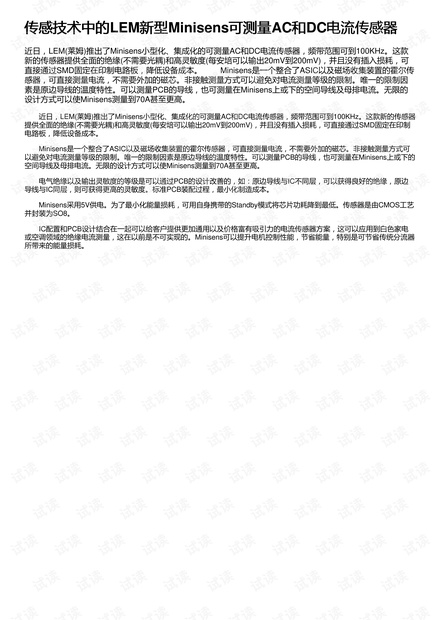 传感技术中的LEM新型Minisens可测量AC和DC电流传感器