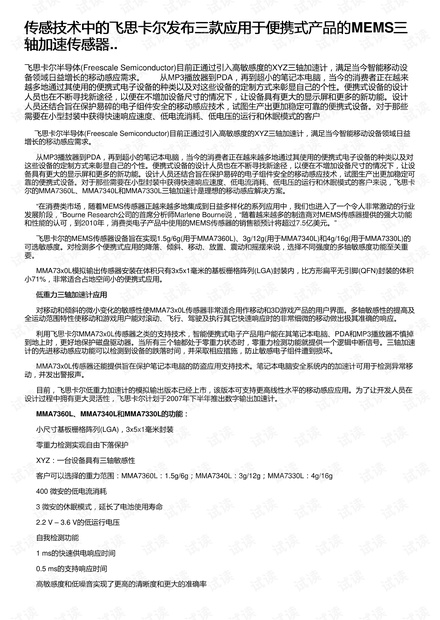 传感技术中的飞思卡尔发布三款应用于便携式产品的MEMS三轴加速传感器..