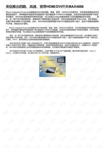 美信推出四路、高速、宽带HDMI/DVI开关MAX4886