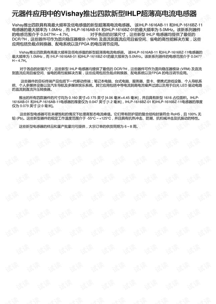 元器件应用中的Vishay推出四款新型IHLP超薄高电流电感器