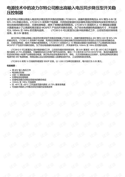 电源技术中的凌力尔特公司推出高输入电压同步降压型开关稳压控制器