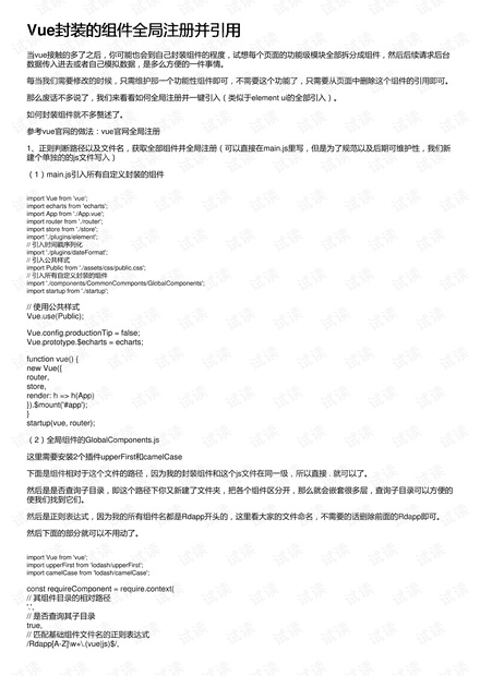 Vue封装的组件全局注册并引用