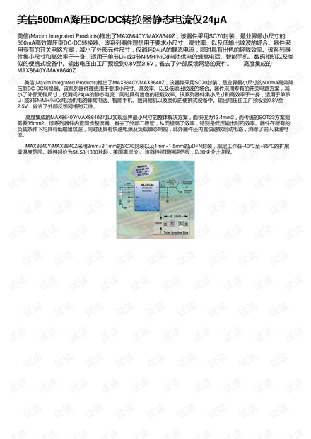 美信500mA降压DC/DC转换器静态电流仅24μA