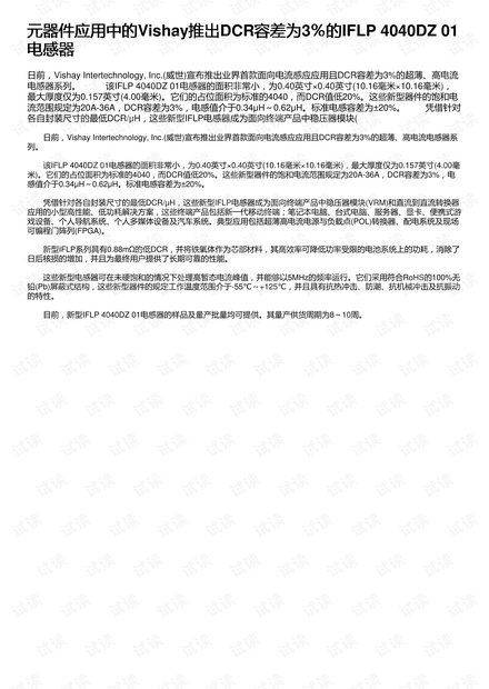 元器件应用中的Vishay推出DCR容差为3%的IFLP 4040DZ 01电感器