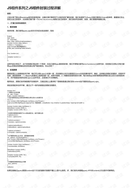 JS组件系列之JS组件封装过程详解