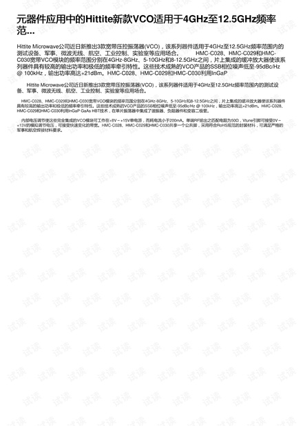 元器件应用中的Hittite新款VCO适用于4GHz至12.5GHz频率范...