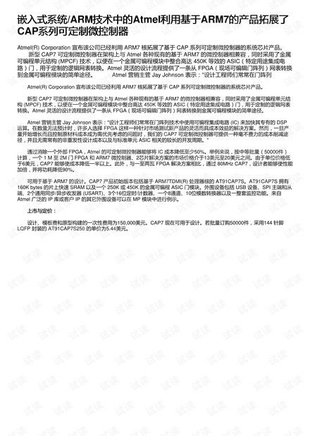 嵌入式系统/ARM技术中的Atmel利用基于ARM7的产品拓展了CAP系列可定制微控制器