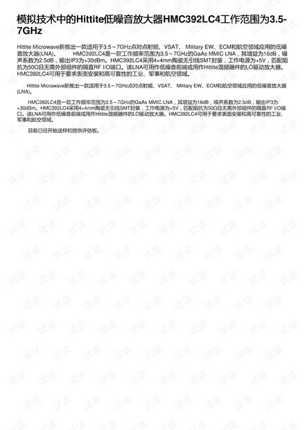 模拟技术中的Hittite低噪音放大器HMC392LC4工作范围为3.5-7GHz