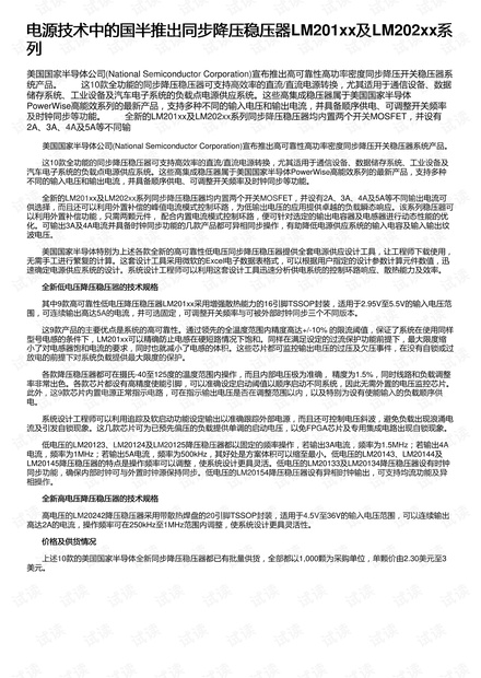 电源技术中的国半推出同步降压稳压器LM201xx及LM202xx系列