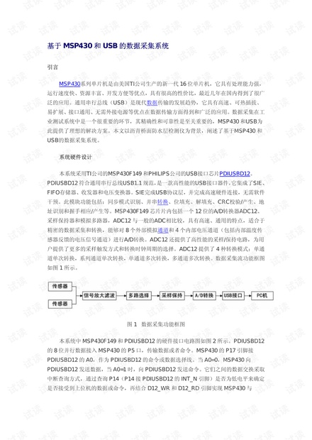 基于MSP430和USB的数据采集系统