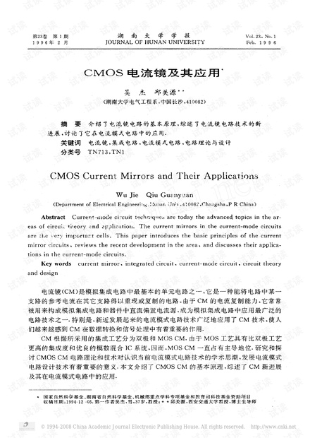 CMOS电流镜及其应用