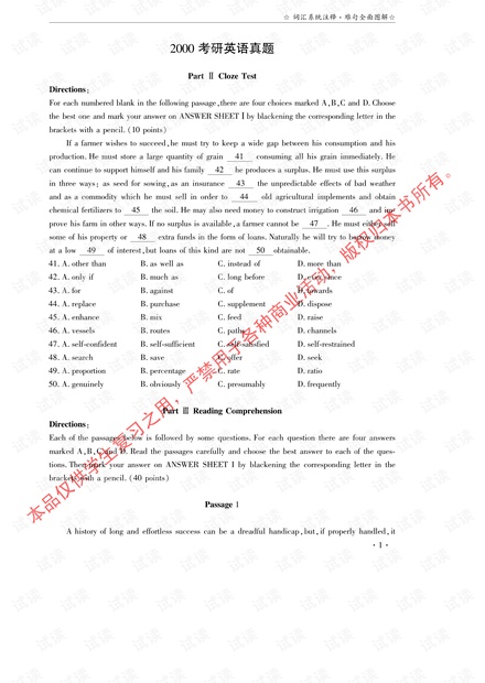 2010版《考研真相》历年真题细解.PDF