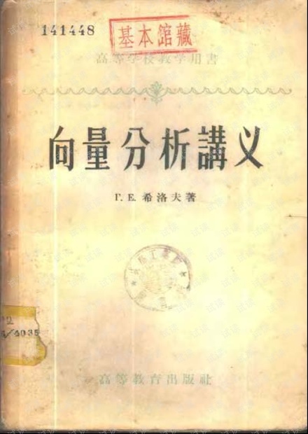 向量分析讲义(希洛夫_繁体).pdf