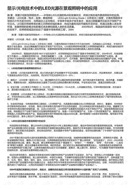 显示/光电技术中的LED光源在景观照明中的应用
