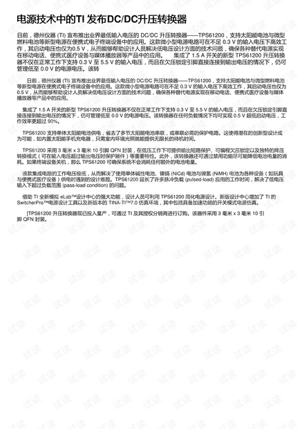 电源技术中的TI 发布DC/DC升压转换器