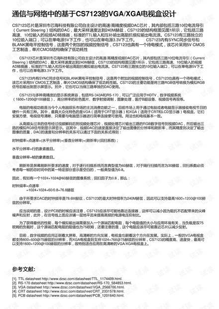 通信与网络中的基于CS7123的VGA/XGA电视盒设计