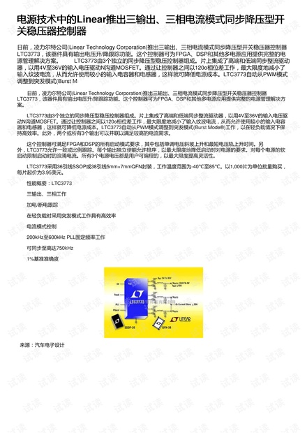 电源技术中的Linear推出三输出、三相电流模式同步降压型开关稳压器控制器