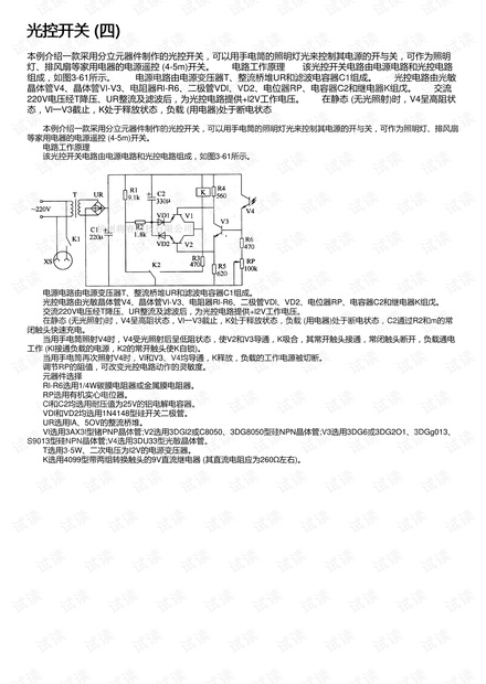 光控开关 (四)