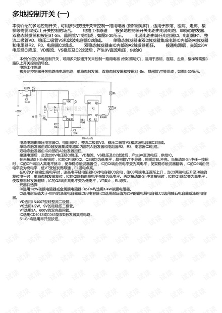 多地控制开关 (一)