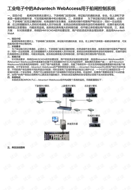 工业电子中的Advantech WebAccess用于船闸控制系统
