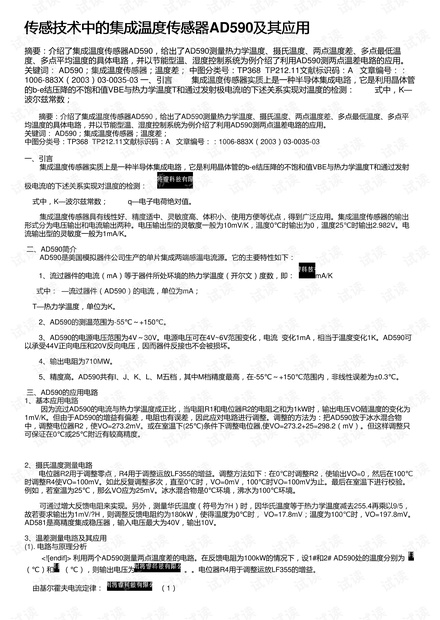 传感技术中的集成温度传感器AD590及其应用