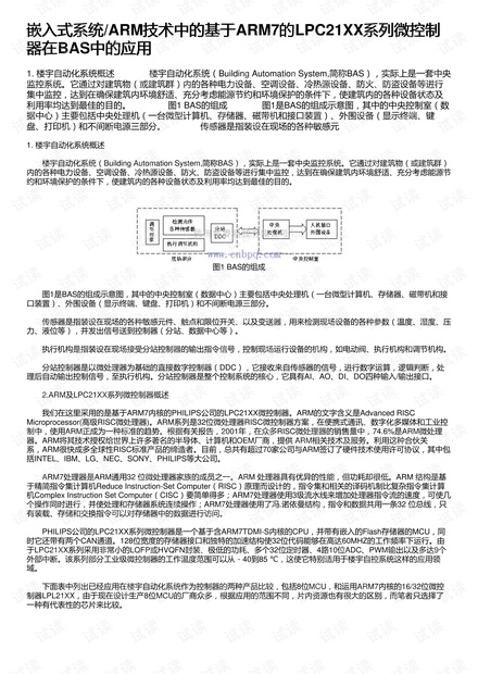 嵌入式系统/ARM技术中的基于ARM7的LPC21XX系列微控制器在BAS中的应用