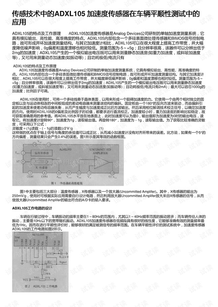 传感技术中的ADXL105 加速度传感器在车辆平顺性测试中的应用