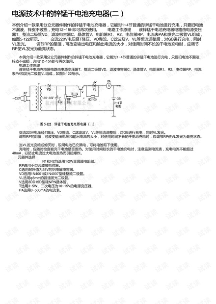电源技术中的锌锰干电池充电器(二)