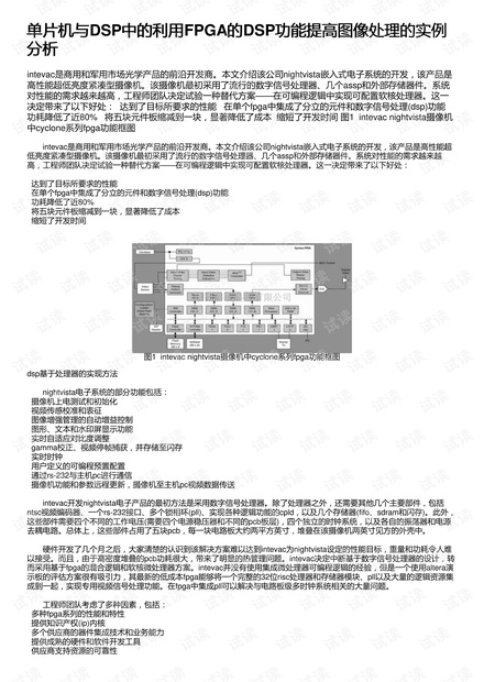 单片机与DSP中的利用FPGA的DSP功能提高图像处理的实例分析