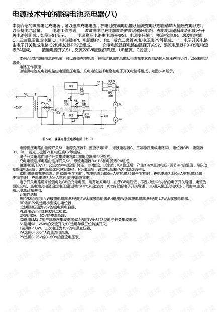 电源技术中的镍镉电池充电器(八)