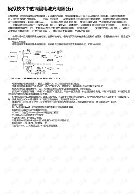 模拟技术中的镍镉电池充电器(五)