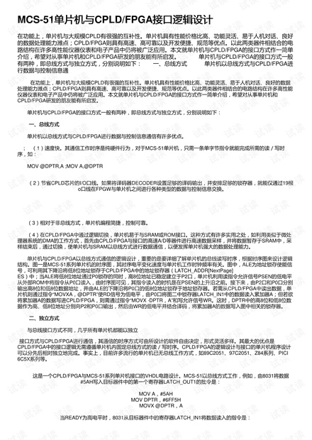 MCS-51单片机与CPLD/FPGA接口逻辑设计