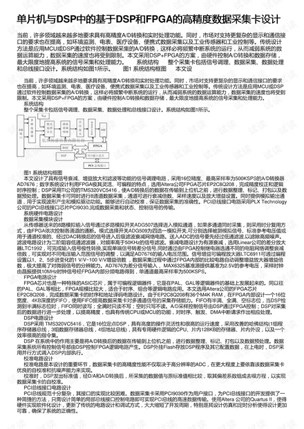 单片机与DSP中的基于DSP和FPGA的高精度数据采集卡设计