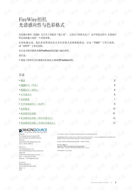 FireWire相机光谱感应性与色彩格式